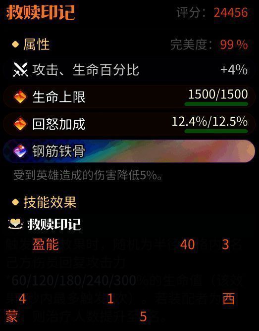 救赎印记最佳效果展示