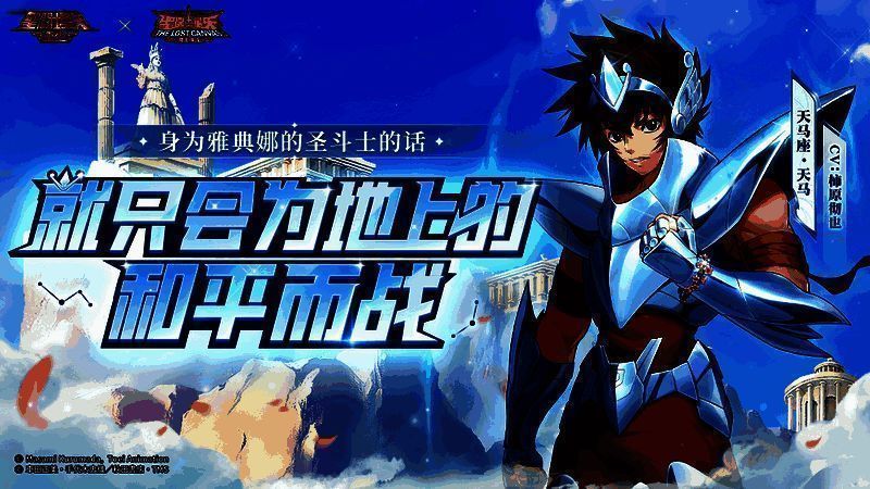 天马座变神圣衣·天马瞬间