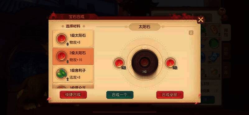 《梦幻西游三维版》装备培养材料合成界面展示图