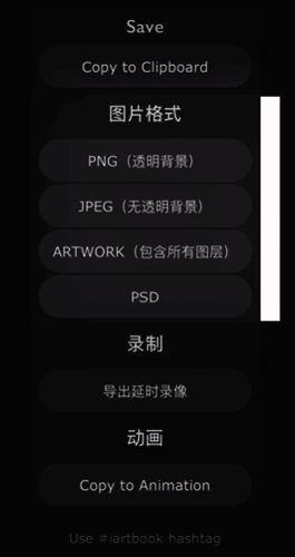 iartbook选择PNG透明背景导出界面