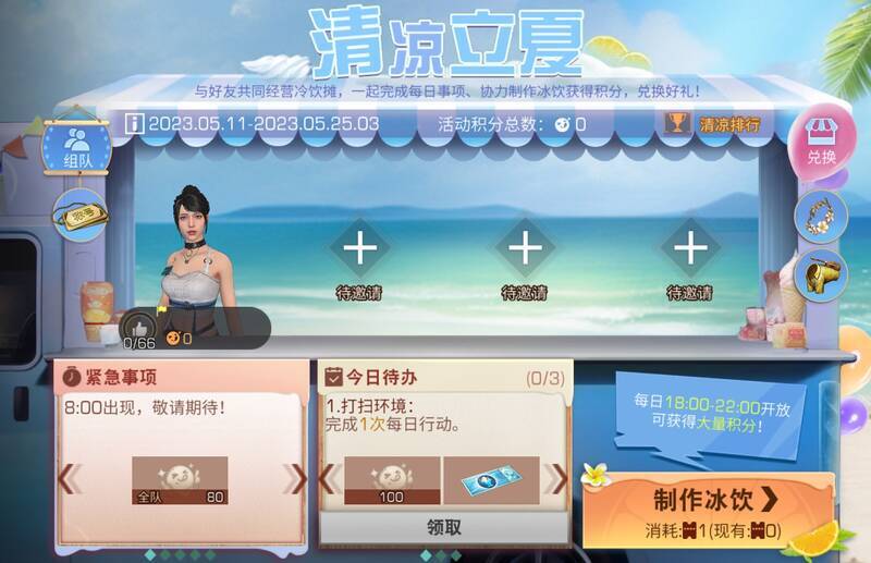 清凉立夏活动相关图片