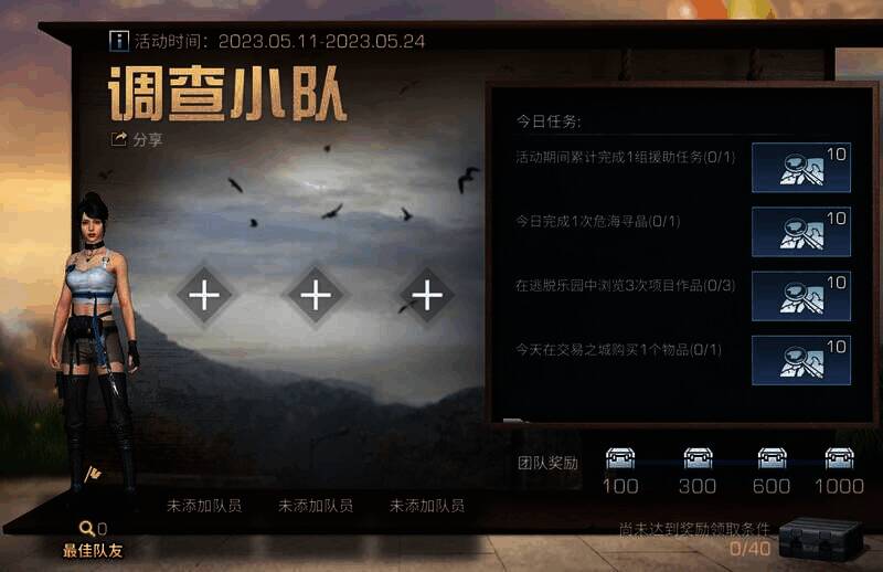 调查小队活动相关图片