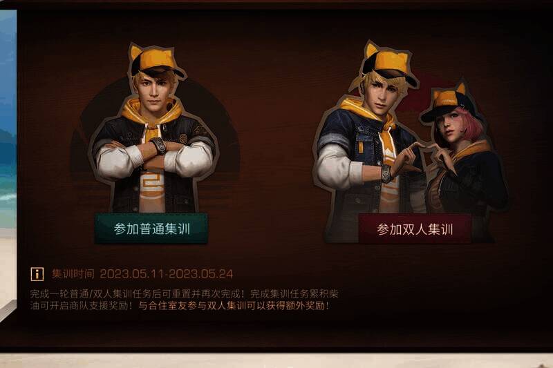 双人集训活动相关图片