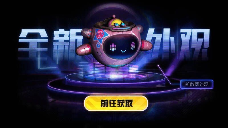 蛋仔扩散器活动相关图片