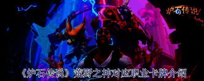 荒野之神系列宣传图