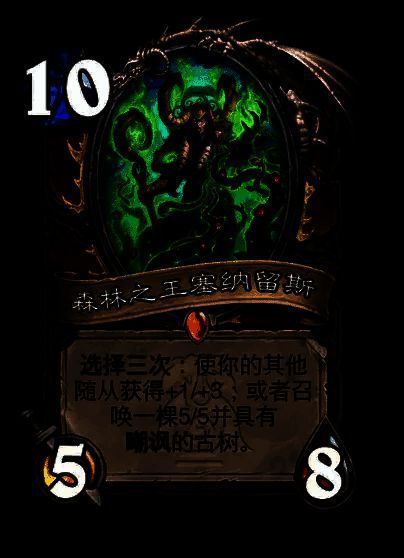 森林之王塞纳留斯卡牌图