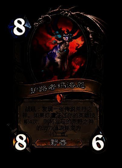 护路者玛洛恩卡牌图