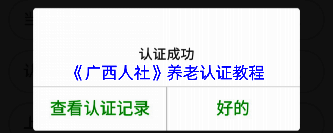 广西人社 APP 界面图