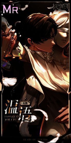 左然【温语】MR思绪相关画面