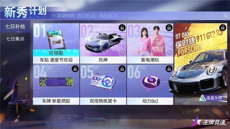 《王牌竞速》保时捷 911 GT2 RS