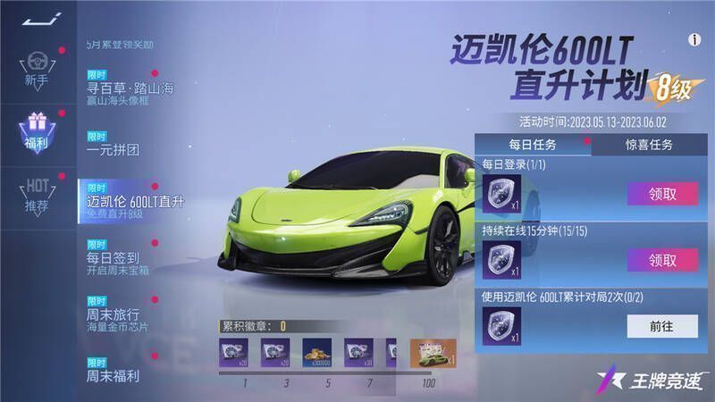 《王牌竞速》首充福利车型