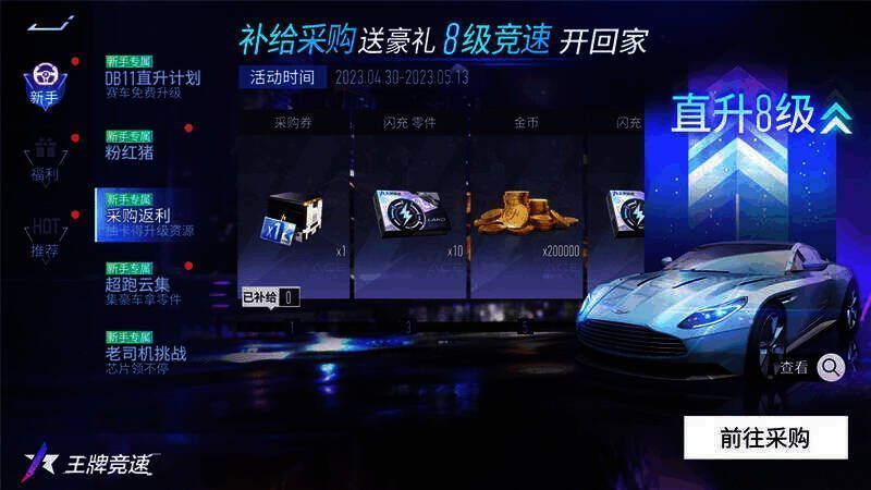 《王牌竞速》福利页面