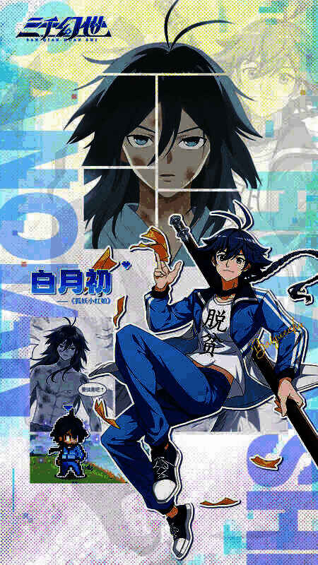 白月初角色形象图片