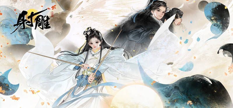 《逆水寒》手游宣传图