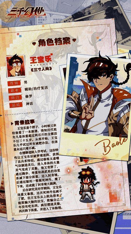 三千幻世相关配图3