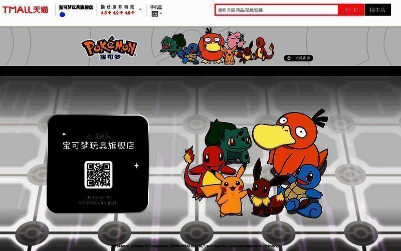 宝可梦玩具旗舰店相关图片