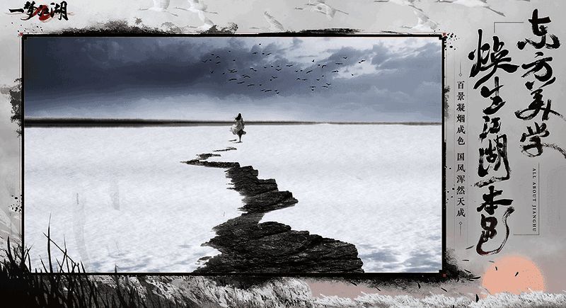 一梦江湖宣传图3