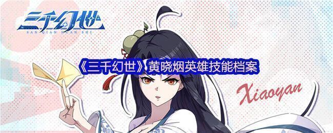 黄晓烟相关图片1