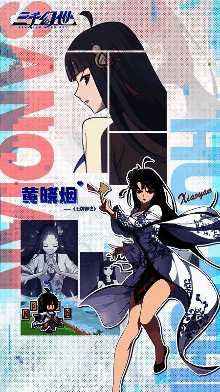 黄晓烟相关图片3