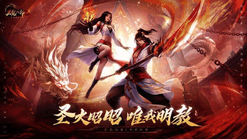 《天龙八部2》手游明教崛起资料片宣传图1