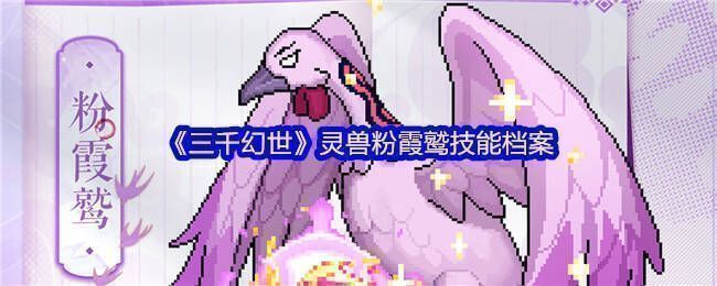 粉霞鹫相关展示图片