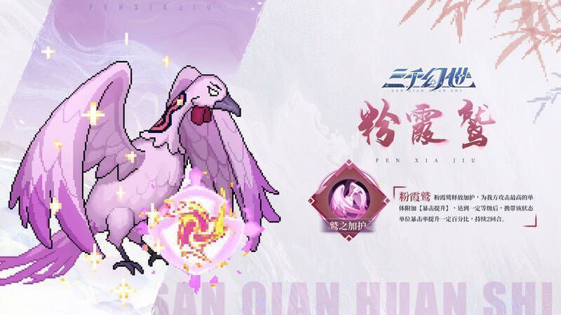 粉霞鹫技能效果展示图片