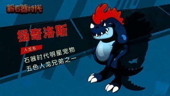 蓝人龙扬奇洛斯宣传图