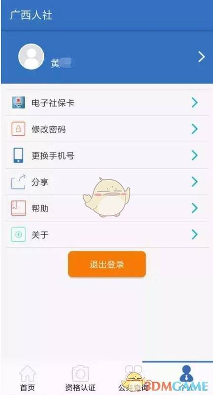 点击电子社保卡功能图标界面图
