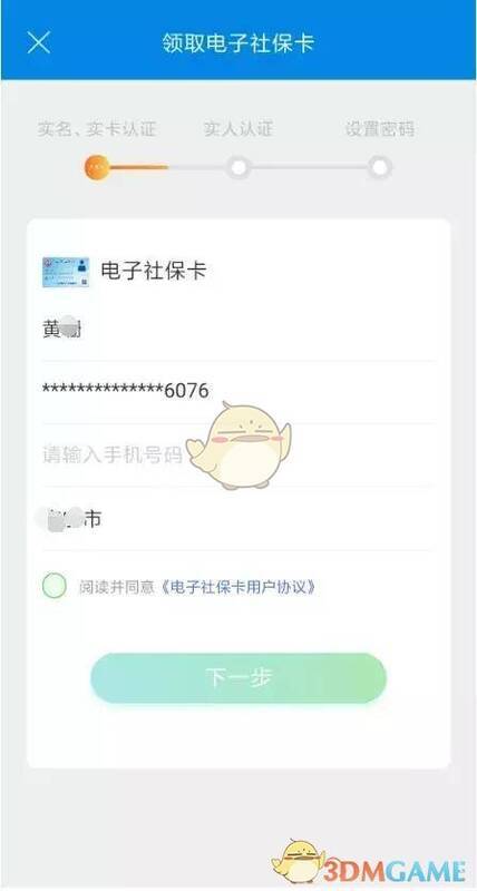 填写手机号及勾选协议界面图