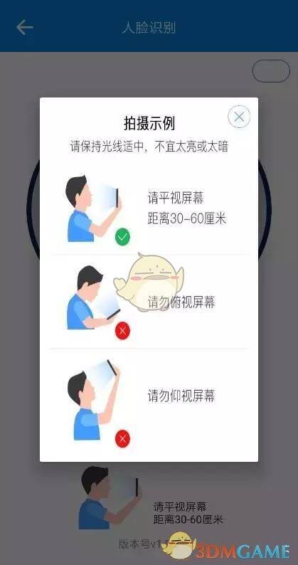 人脸实名认证界面图1