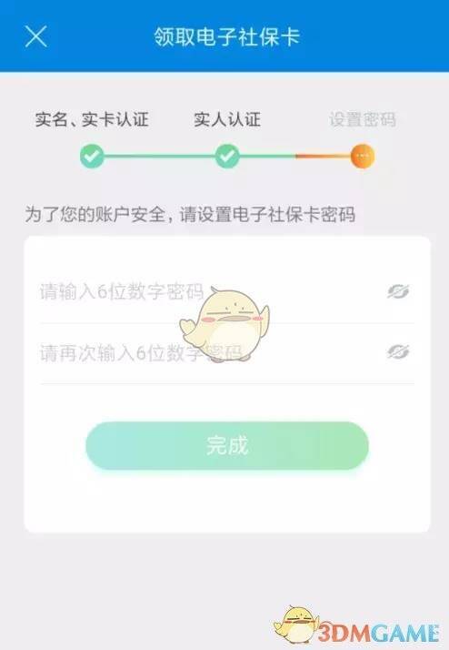 设置电子社保卡密码界面图1