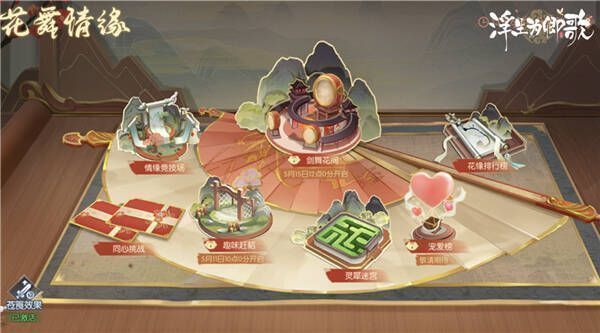 花舞情缘活动相关图片2