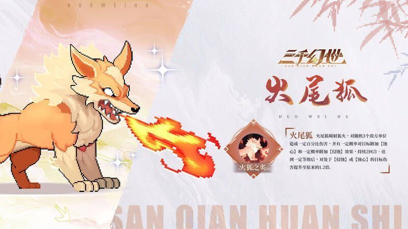 火尾狐技能展示图2