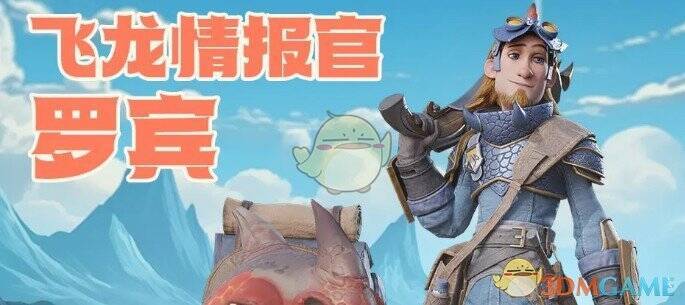 龙石战争罗宾爆伤队相关画面