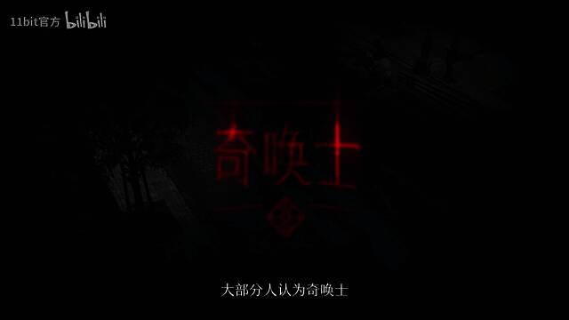 《奇唤士》游戏视频截图1