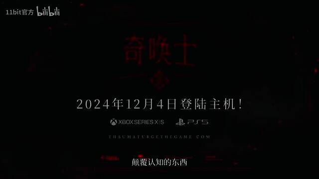 《奇唤士》游戏视频截图7