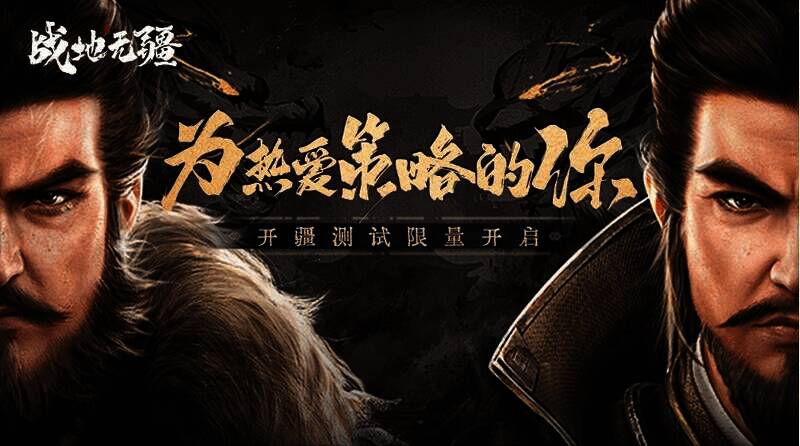 《战地无疆》宣传图