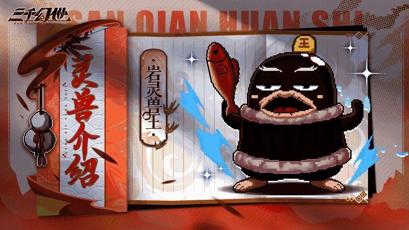 岩灵兽王技能相关图片