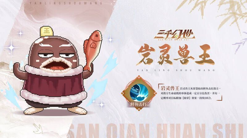 岩灵兽王技能展示图片