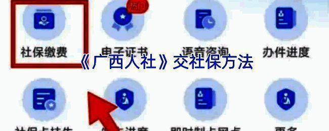 广西人社 APP 相关页面示例图1