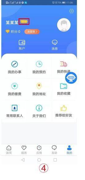 三晋通 APP 左上角账户界面图片