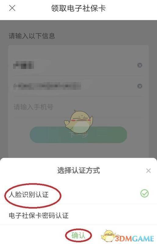 三晋通 APP 人脸识别认证确认界面图片