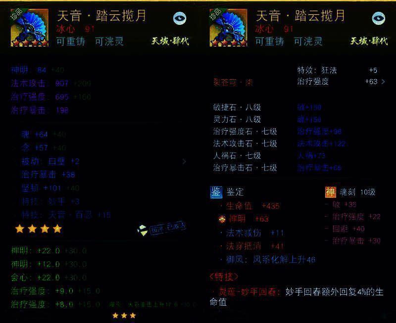 天域武器【天音·踏云揽月】展示图