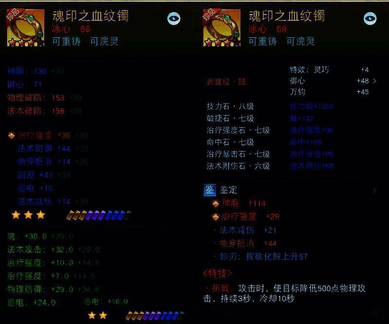 69级手镯【魂印之血纹镯】展示图