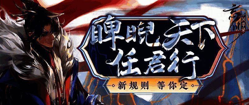 忘川风华录金戈至尊赛其他相关画面