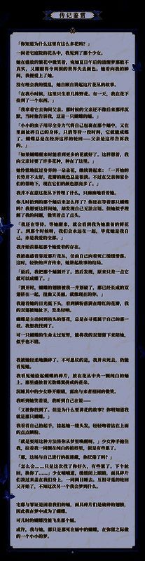 空相面灵气典藏皮肤·双栖蝶传记图