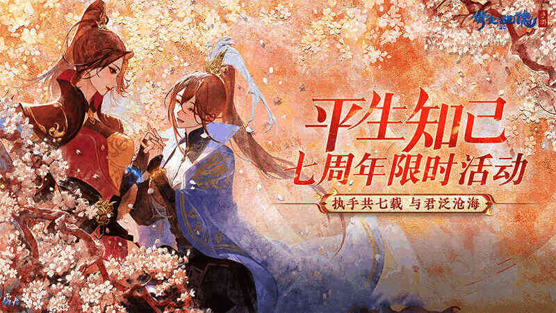 倩女手游知己活动相关图片2