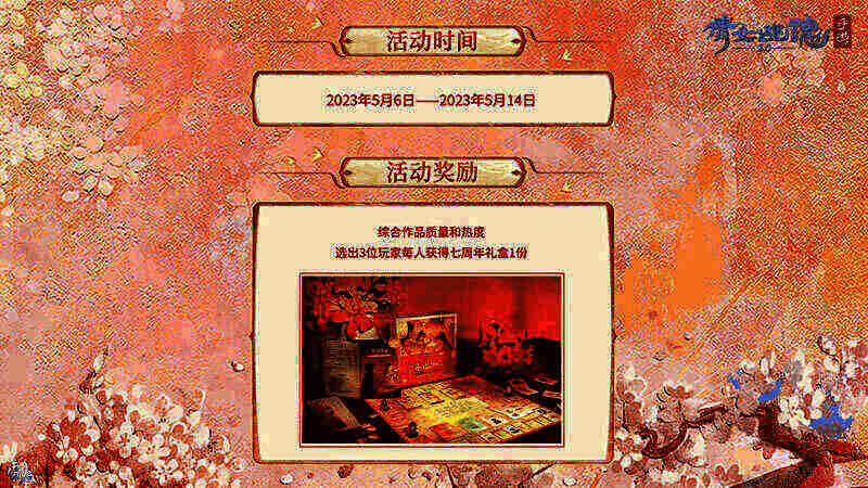 倩女手游知己活动相关图片4