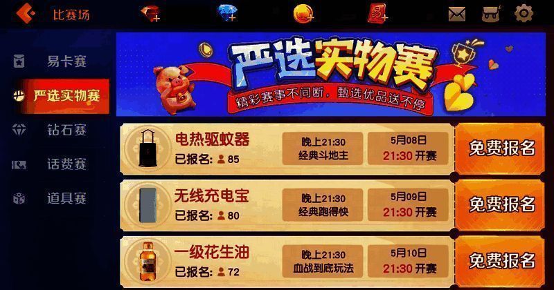 《网易棋牌》严选实物赛报名页面相关图片