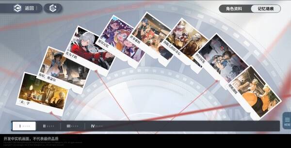 《白荆回廊》角色资料画面